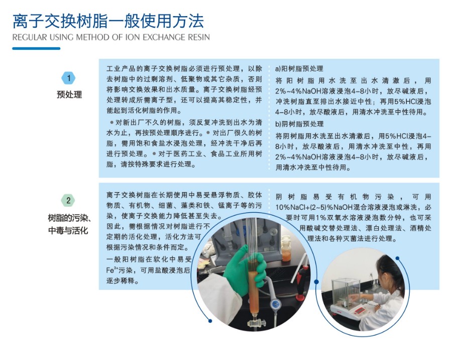 3-离子交换乐鱼页面在线登录-乐鱼（中国）
一般使用方法