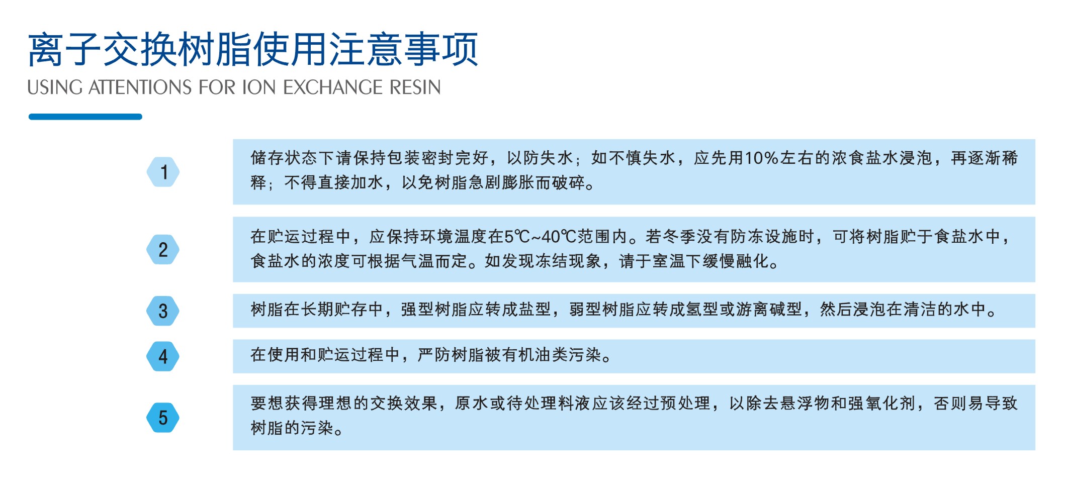 4-离子交换乐鱼页面在线登录-乐鱼（中国）
使用注意事项